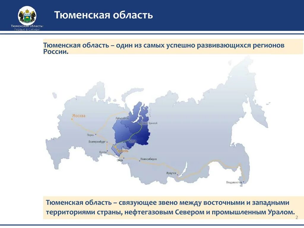 Россия Тюменская область. Регион Тюмень. Население Тюменской области. Тюменская область с регионами на карте РФ. Сайт регион тюмень