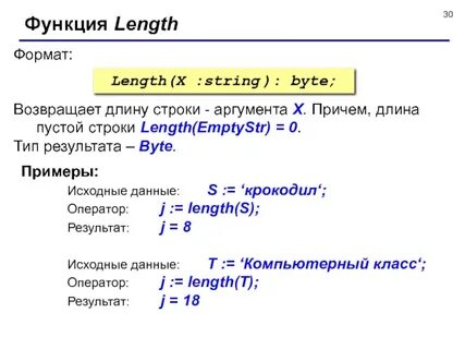 Как узнать длину строки в с