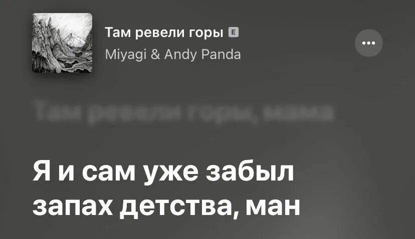 Там ревели горе. Мияги там ревели горы текст. Там ревели горы затмевая чудеса. Мияги ревели горы слова. Песни мияги там ревели горы.