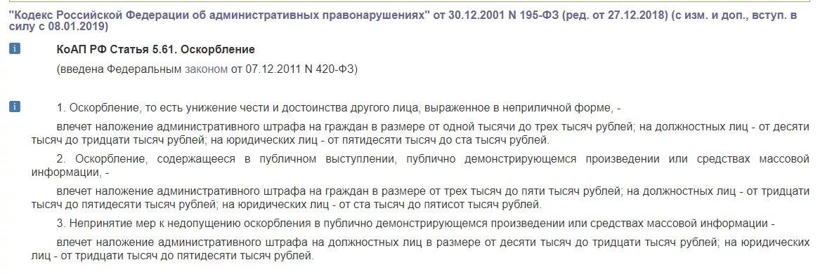 Ст 5.61 КОАП РФ. Ст 5.61 КОАП РФ оскорбление. Ст 141 УПК РФ. Административный кодекс РФ ст.5.61. Статья 141 ук рф с комментариями