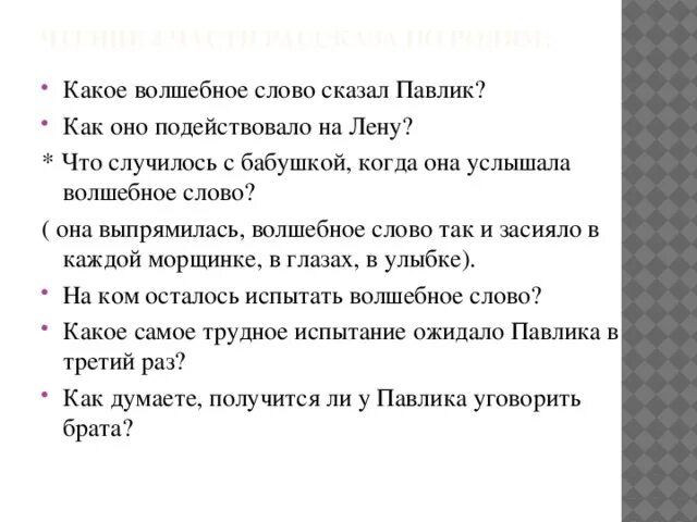 План пересказ волшебное слово осеева