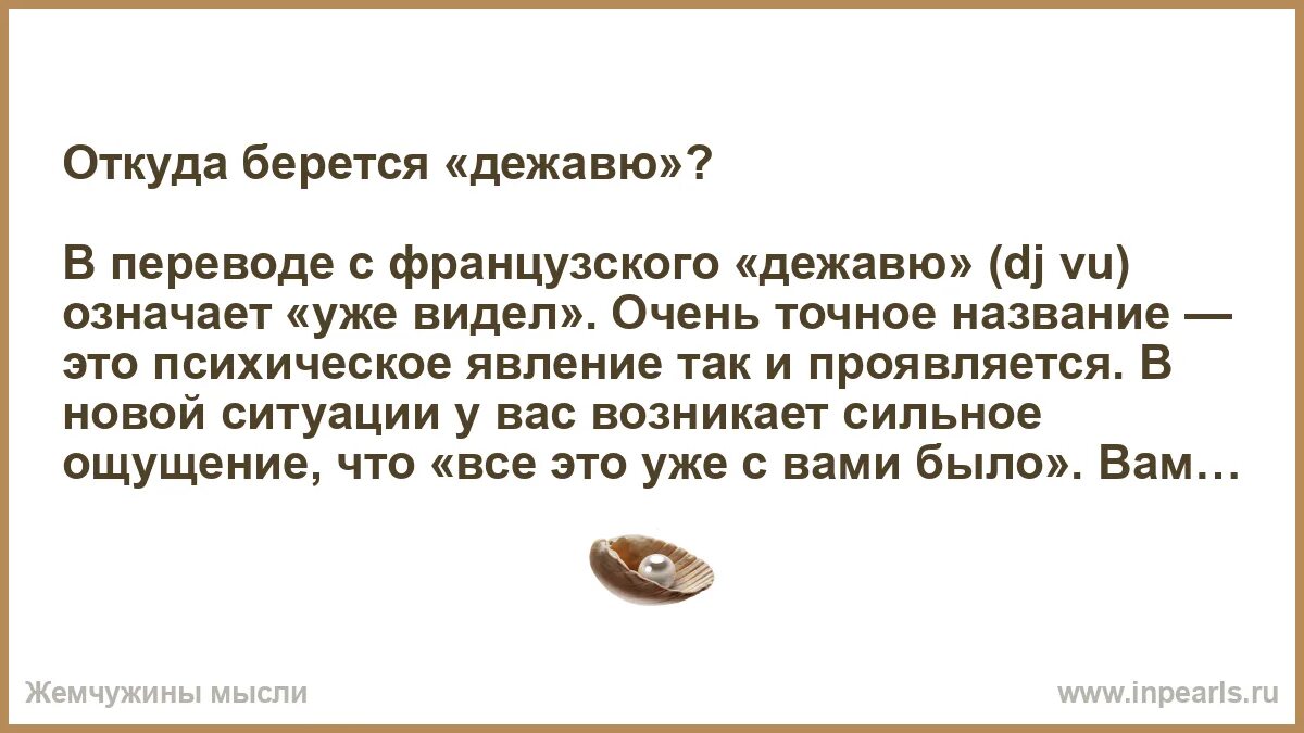 Что такое дежавю. Что такое дежавю