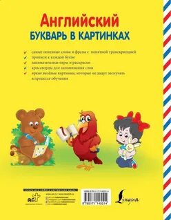 Английский букварь