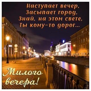 На этот раз вечер был