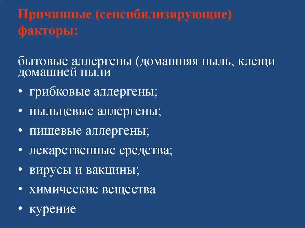 Бытовые аллергены. Бытовые аллергены список. К бытовым аллергенам относится. Назовите бытовые аллергены:. Аллергия на герань