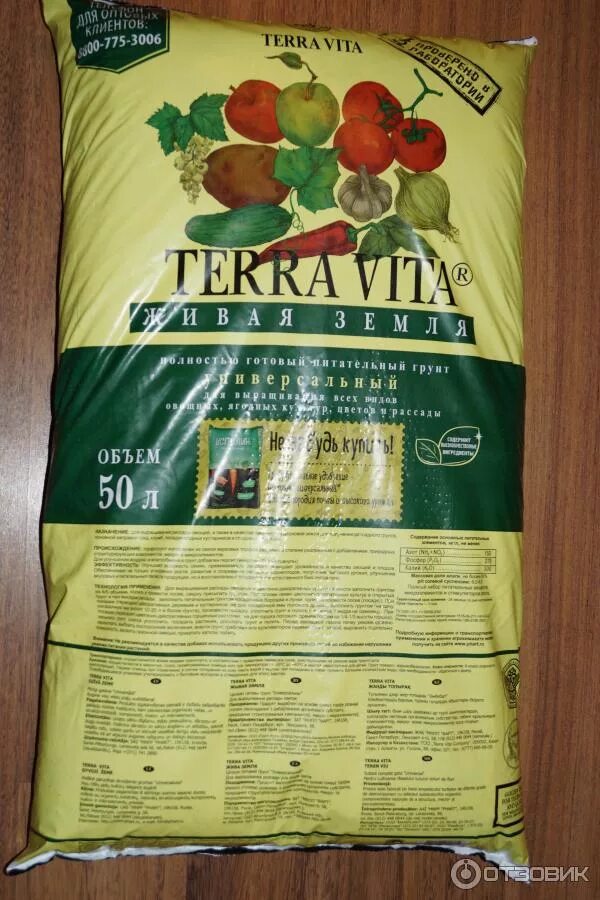 60 литров земли сколько. Terra Vita 50л земля.