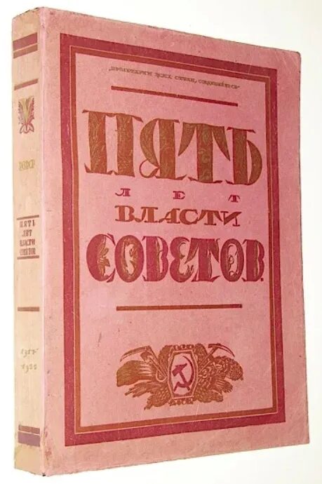 Борьба за власть. Власть советов объявления. Власть советов газета ставрополь. Власть советов объявления. Власть советов объявления.