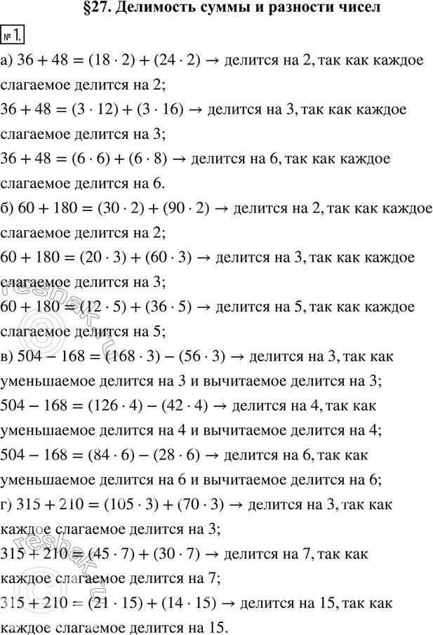 На какие числа делится 180. На какие числа делится 180
