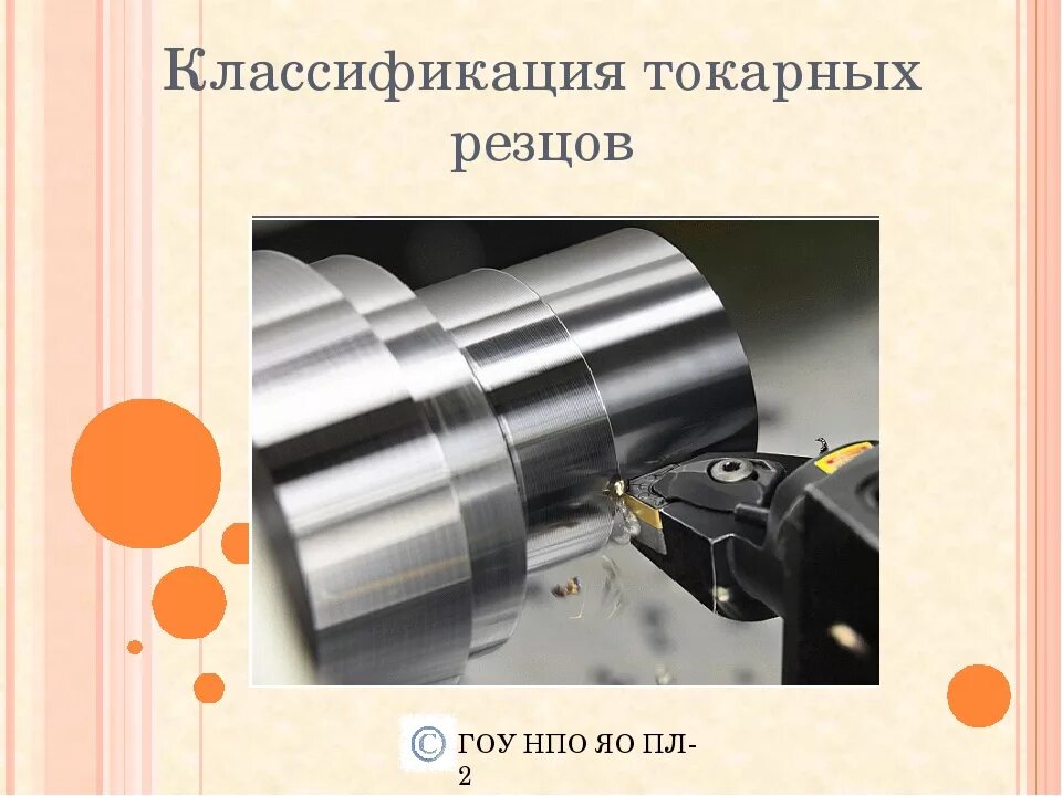 Виды и назначение токарных резцов 7 класс. Классификация токарных резцов. классификация резцов для токарного станка. резцы по металлу классификация. классификация токарного резца.