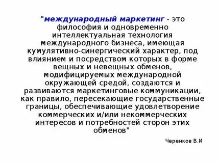 Международные дисциплины