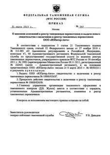 Как встать в реестр перевозчиков