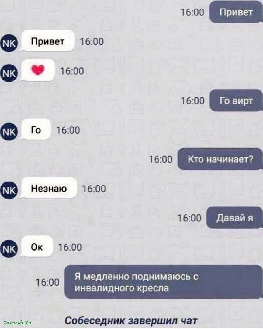 Вирт 13. Привет давай вирт. смешные вирт переписки. го вирт мем. прикол про виртуальные отношения.