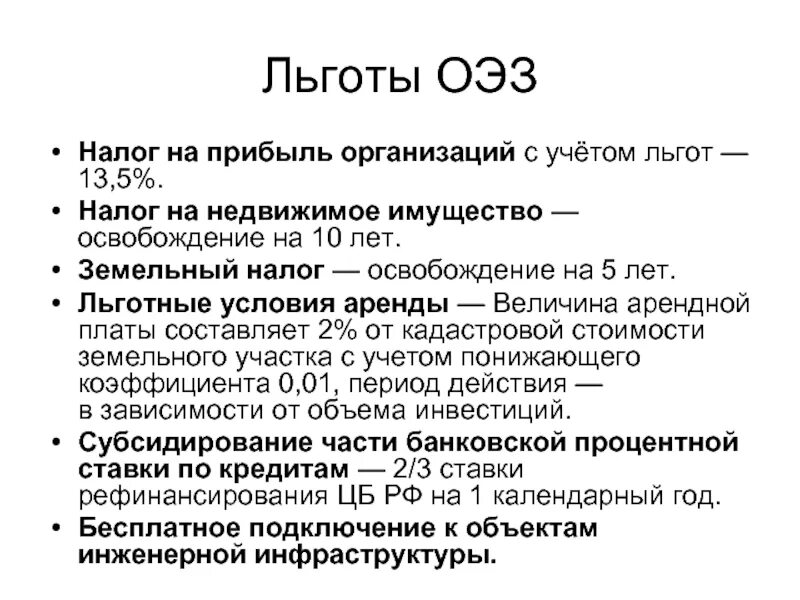 Налоговые льготы на прибыль организации. Налог на прибыль льготы. Налог на прибыль организаций налоговые льготы кратко. Налог на прибыль налоговые льготы кратко.