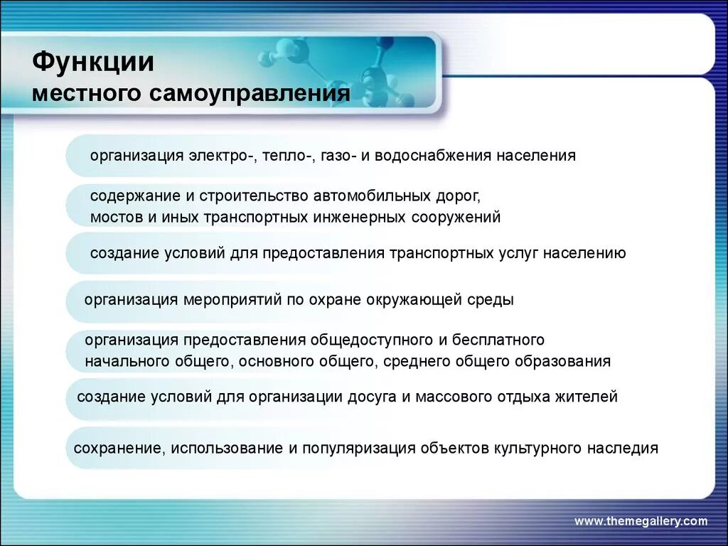 Функции муниципального управления организация. Функции местного самоуправления. Принципы и функции местного самоуправления. Функции местного самоуправления в РФ. Функции местного самоуправления примеры.