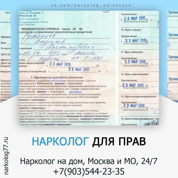 Медицинская справка для ГАИ С наркологом и психиатром. Справка 003-в/у ГИБДД водительская справка с наркологом и психиатром. Справка нарколога и психиатра для водительских прав. Справка от нарколога для водительского удостоверения.