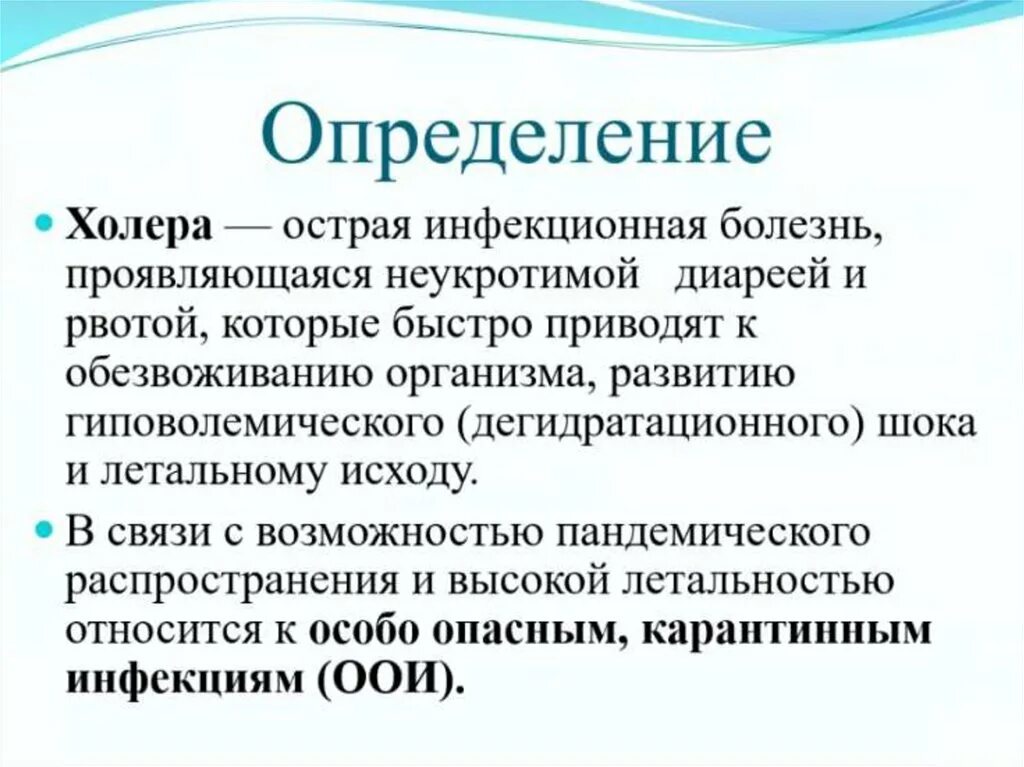 Инфекционная болезнь определение. Холера презентация холера. Холера презентация инфекционные болезни. Презентация болезни холера.