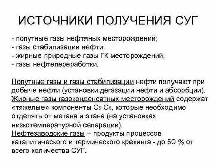 попутные углеводородные газы