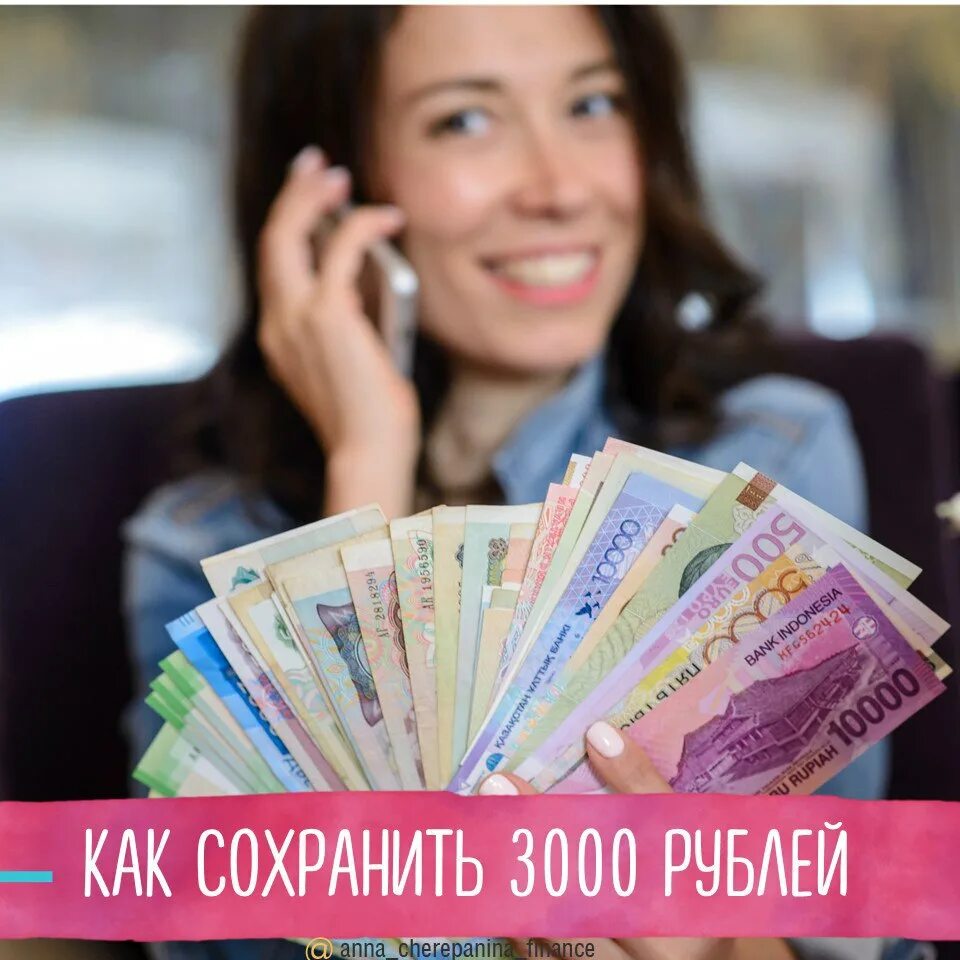 Девушка держит деньги и смеется. Всё ваше благосостояние». Финансовые секреты. Цитаты про сильных женщин. Женщина приумножает.