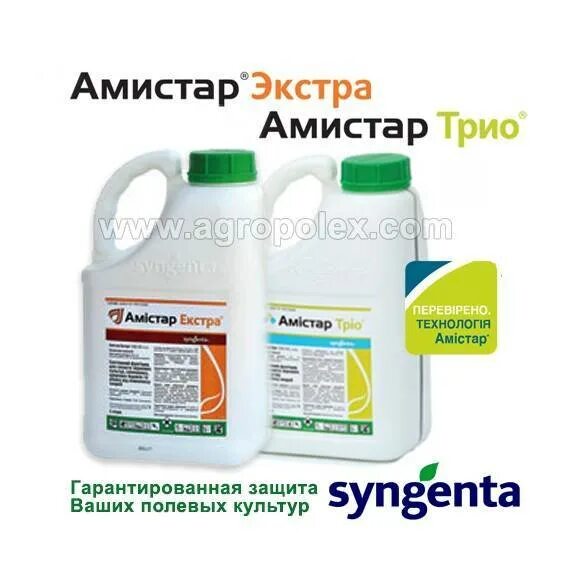 Трио инструкция цена отзывы. Амистар трио фунгицид. Препарат Амистар Голд. Амистар Экстра. Амистар Экстра аналоги.
