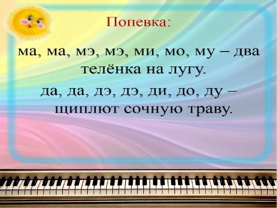 Пение урок 1. Распевки. Распевки для голоса. Распевки для детей. Вокальные распевки.