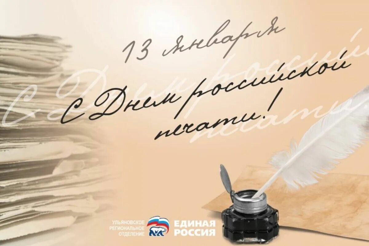 Какой праздник в журналистике отмечается 13 января. Какой праздник в журналистике отмечается 13 января