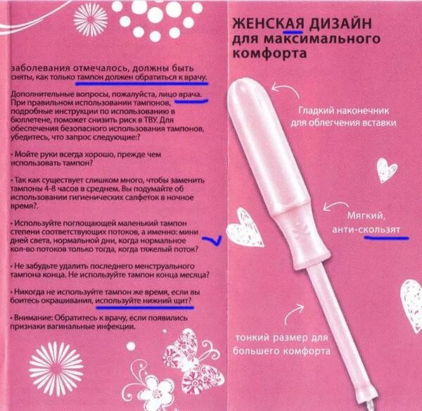 Как вставлять гигиенические тампоны. Куда вставлять тампон. Со скольки лет можно пользоваться вибратором. Шейка матки менструальная чаша. Прокладки и тампоны.