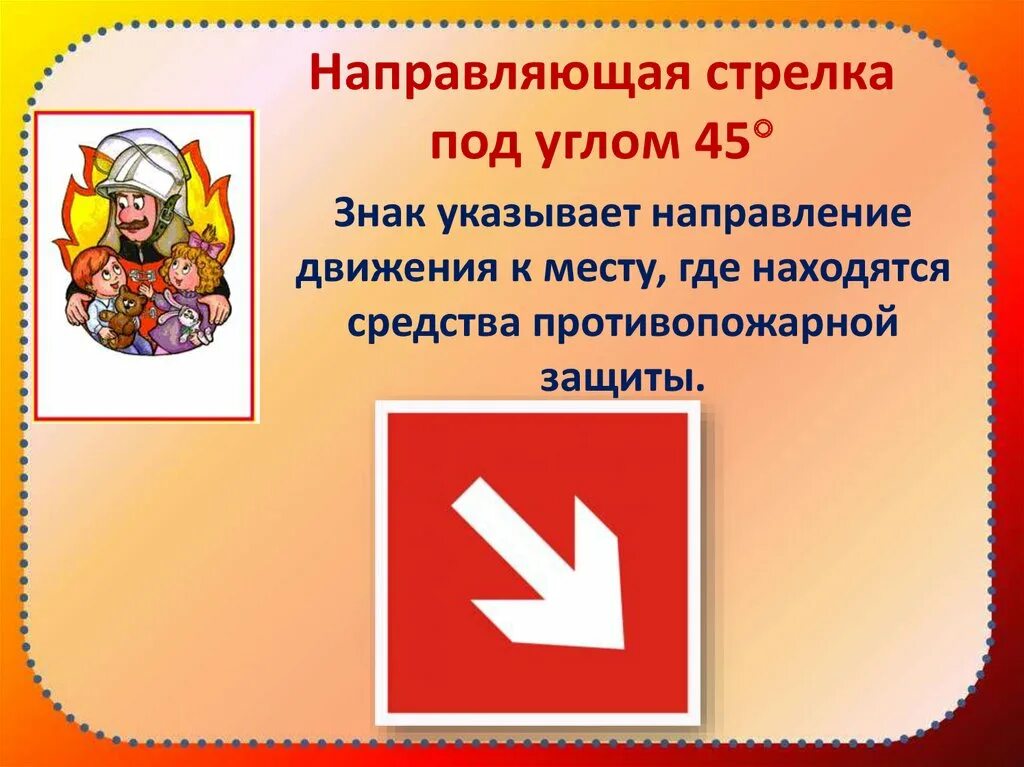 Знак д пожарная безопасность