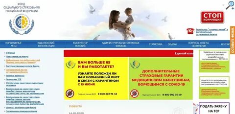 Как узнать номер социального фонда
