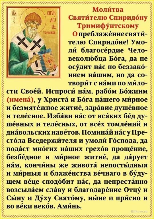 Какому святому молиться о работе и прибыли