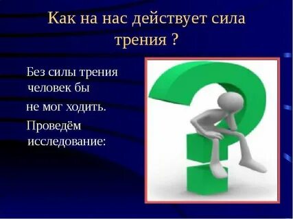 Сила малых изменений