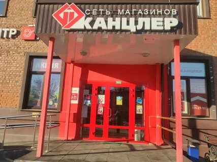 Канцлер канцтовары рязань