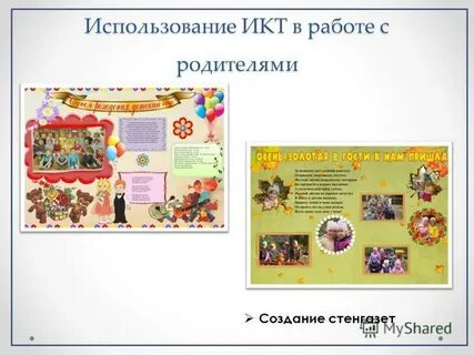 Презентация использование в доу