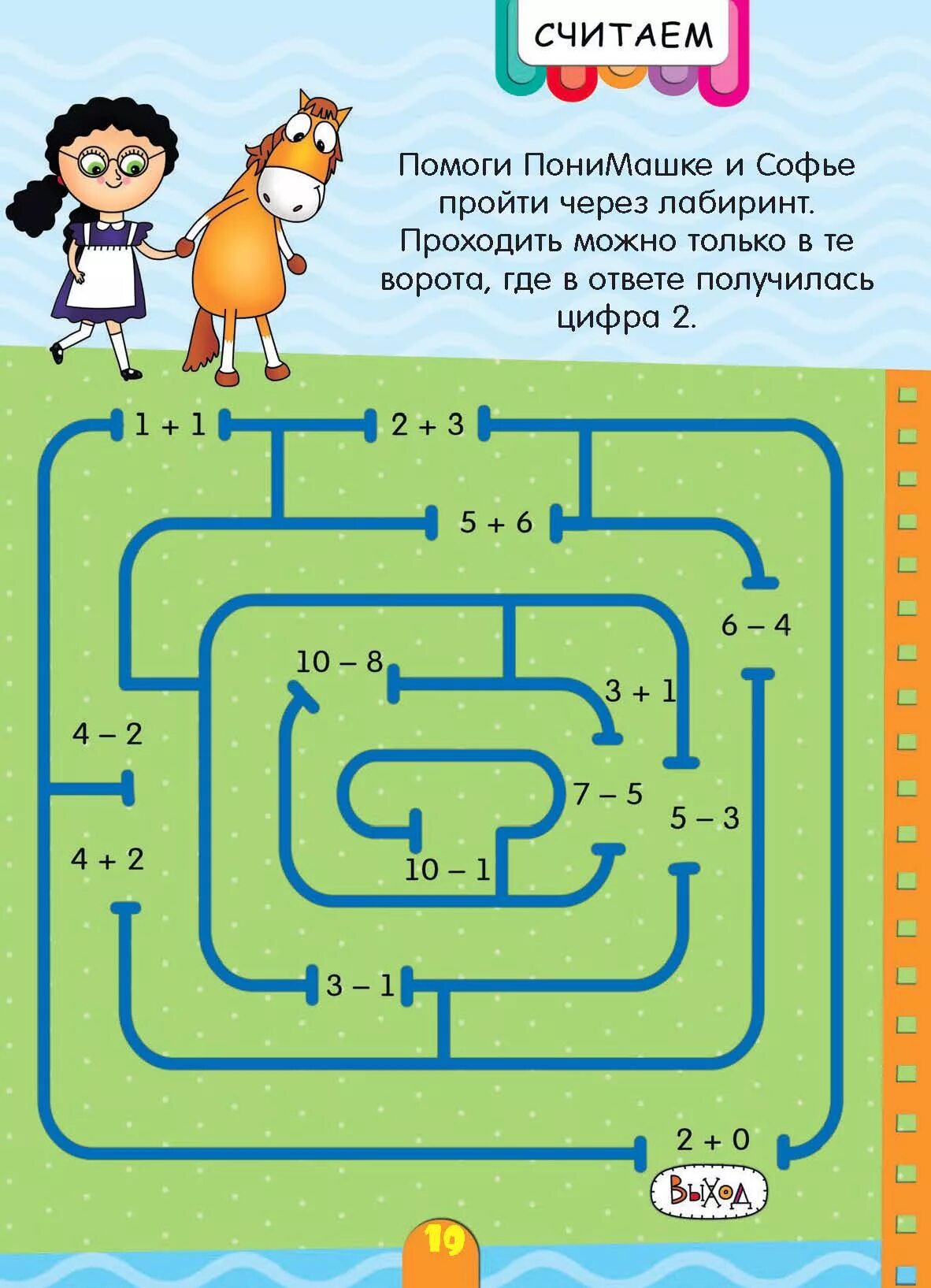 Лабиринт цифра 4. Игра лабиринт 3 класс математика. математический лабиринт для дошкольников. лабиринты для детей математические. математические лабиринты для начальной школы.