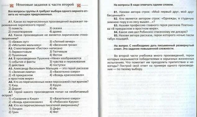 Тест по литературе в прекрасном и яростном. Тест по в прекрасном и яростном мире. В прекрасном и яростном мире тест с ответами. Темы сочинения по в прекрасном и яростном мире. Ответ на тест на тему "в прекрасном и яростном мире".