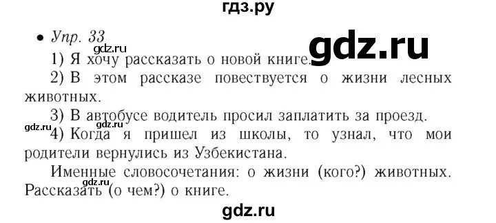 Русский язык страница 33 упражнение 5