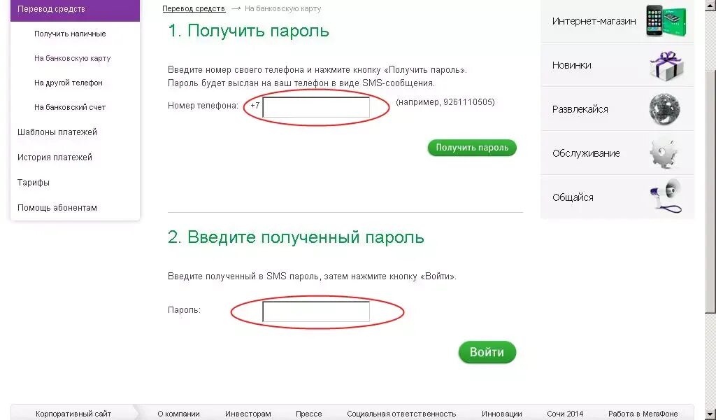 Возврат денег с телефона на карту. Перевести деньги с МЕГАФОНА на карту. Переводит деньги с телефона. Номер карты МЕГАФОН. Не переводятся деньги по номеру телефона