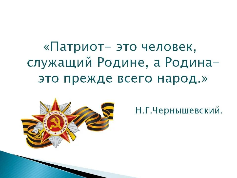 Они защищали родину текст. Они защищали родину. Проект они защищали родину. Проект они защищали Родин. Проект на тему они защищали родину.