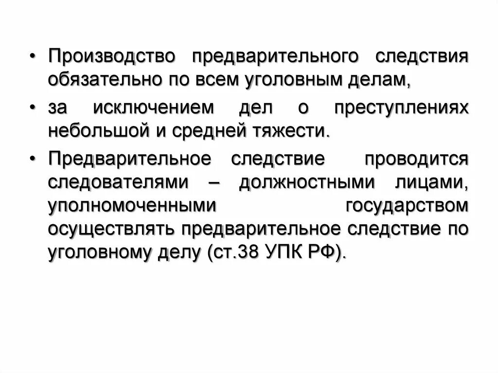 Производство предварительного следствия. Предварительное следствие по уголовному делу. Предварительное следствие УПК. Порядок производства предварительного следствия.