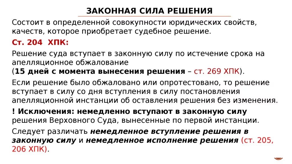 Отмена решения суда вступившего в законную силу. Вступление в законную силу решения суда. Судебное решение вступившее в законную силу это. Сроки вступления в законную силу решения суда. Решение суда вступило в силу.