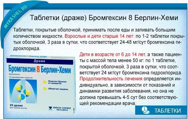 Как принимать бромгексин в таблетках взрослым. Таблетки бромгексин Берлин Хеми таблетки. Бромгексин Берлин Хеми 9 таблетки. Бромгексин Берлин Хеми таблетки 4мг. Бромгексин таблетки Берлин Хеми 50.