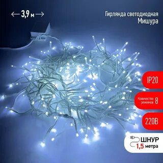 Светодиодная гирлянда эра