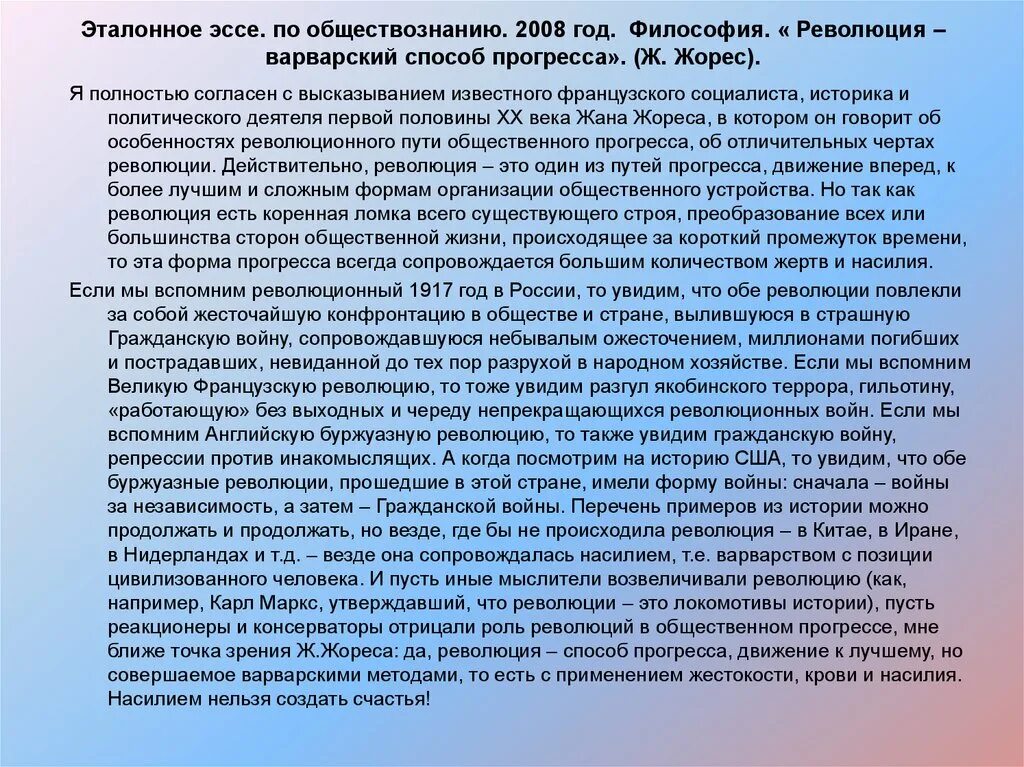 Сочинение на тему человек который мне нравится. Эссе на тему. Философские темы для сочинения. Эссе по по обществознанию. Сочинение на тему человек.