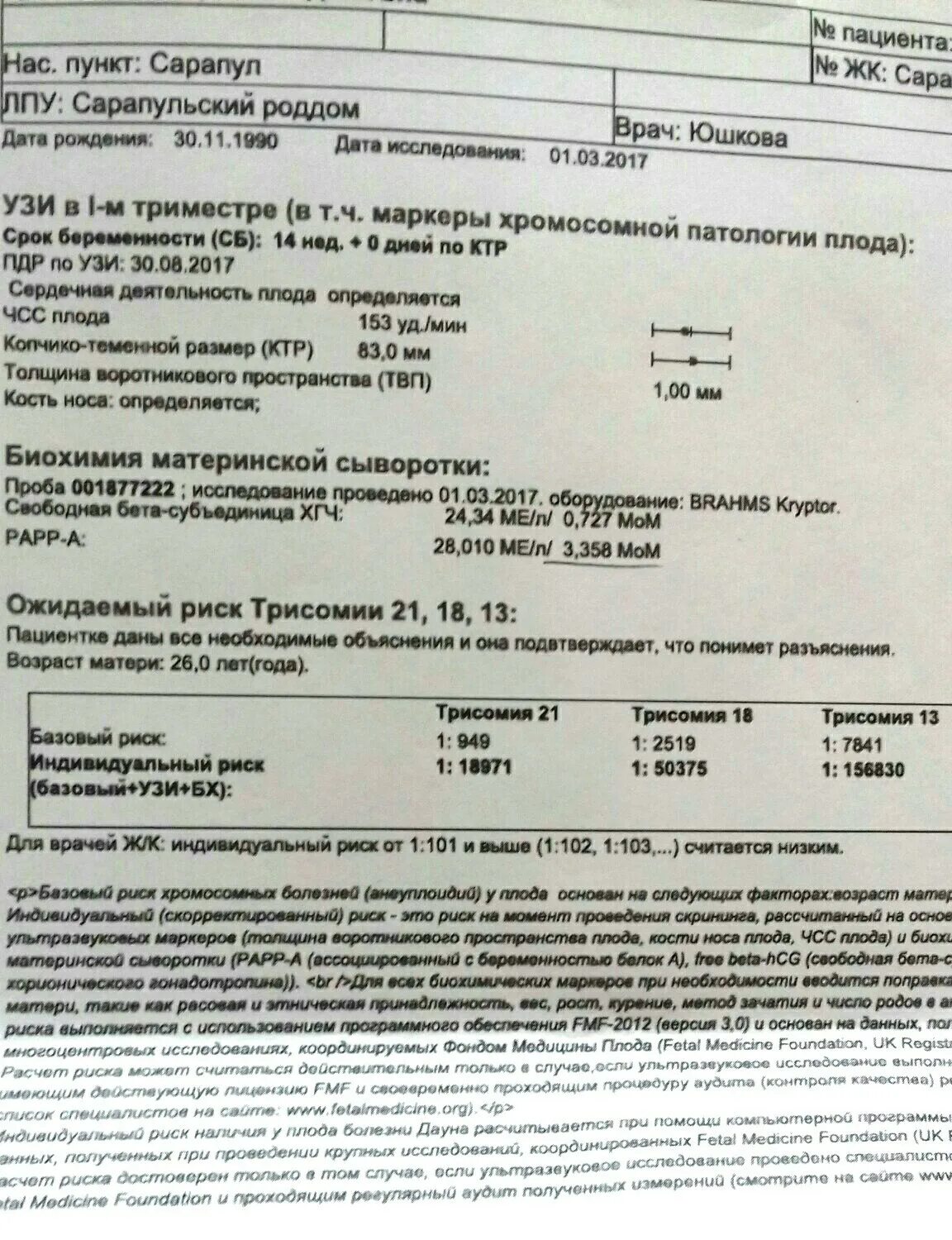 Хгч норма а рарр а. Бета субъединица хгч 1 скрининг. свободная бета-субъединица хгч норма. свободная бета-субъединица хгч норма в 12 недель. хгч и рарр-а норма при беременности 12.