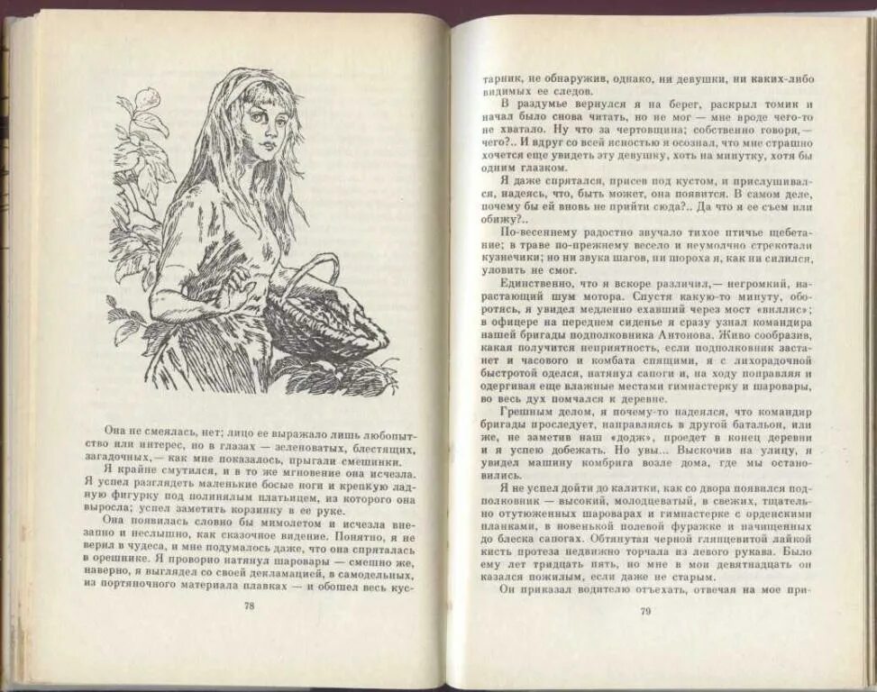 Богомолов Зося книга.