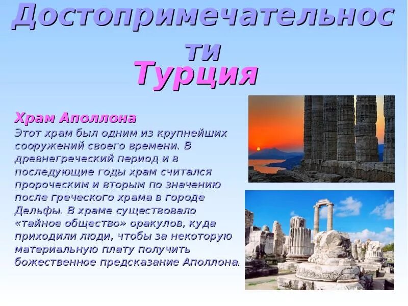 Сообщение о турции. Достопримечательности турции презентация. проект достопримечательности турцию 3 класс. турция доклад. доклад по турции.