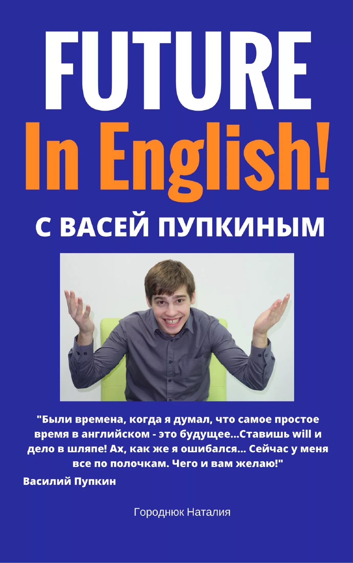 My future book. Будущее книга. English for Future книга. Радость на английском. English for Future книга pdf.