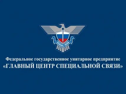 Главный центр федеральной связи