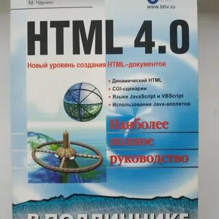 Html 4 0