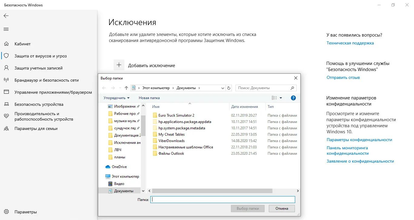 Исключения дефендер. Добавить папку в исключения защитника Windows 10. Добавить в исключение антивируса Windows 10. Добавить исключение в защитник Windows 10. Как добавить в исключение защитника Windows.