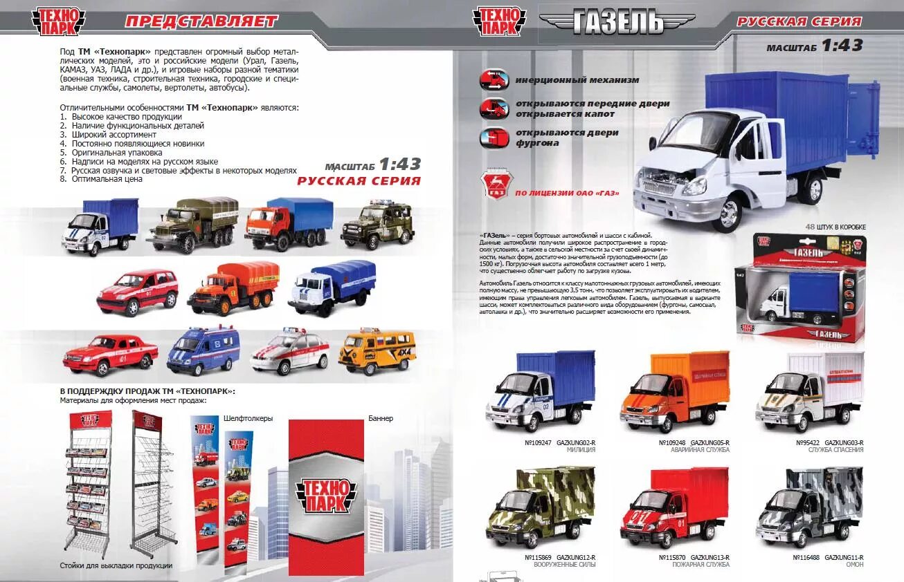 30413. омон, газ, 3307,игрушка. технопарк игрушки. технопарк самолет набор. машина металл самолет росавиа ct10-080-1-wb 10см, свет+звук.